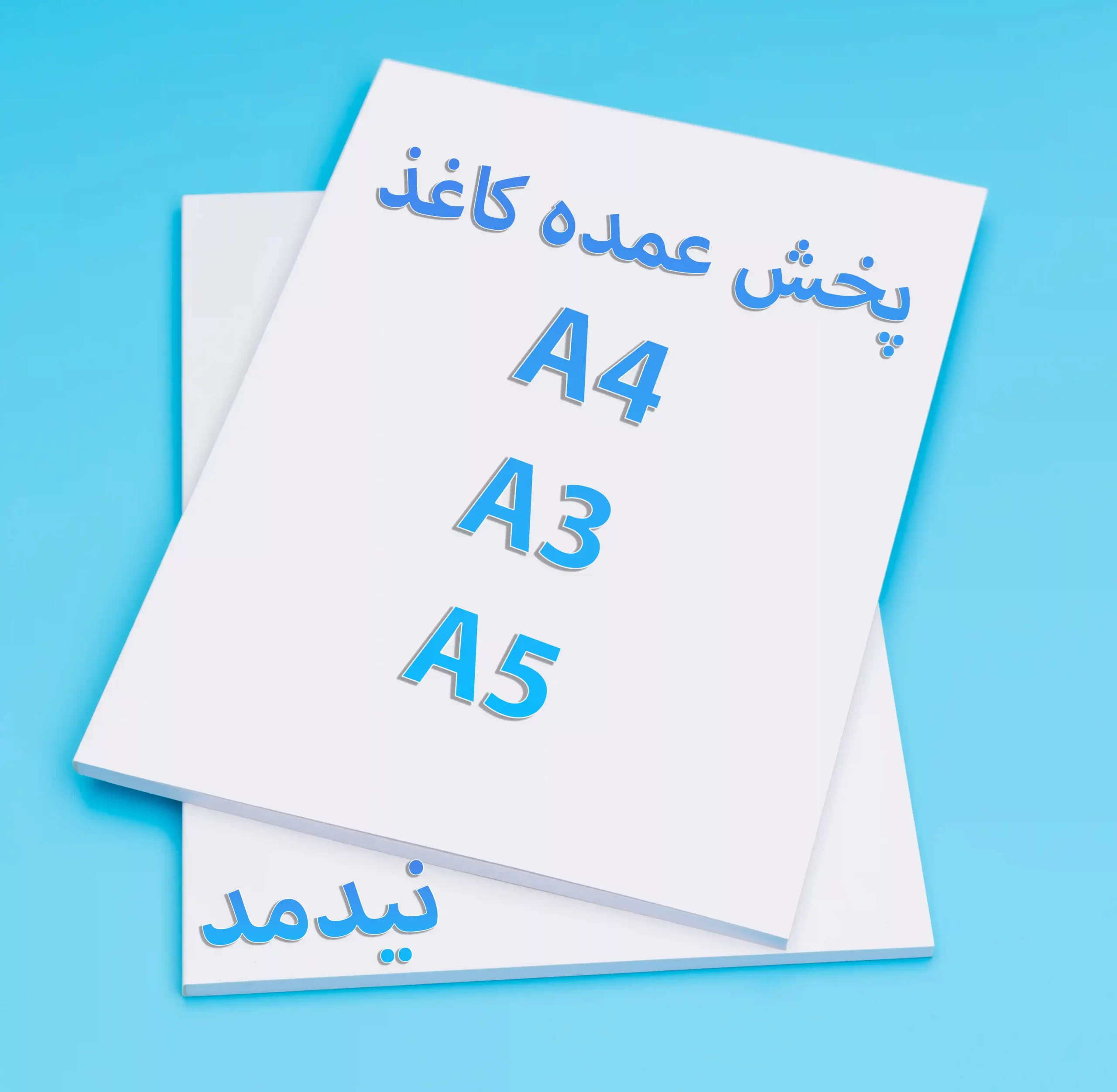 خرید عمده کاغذ