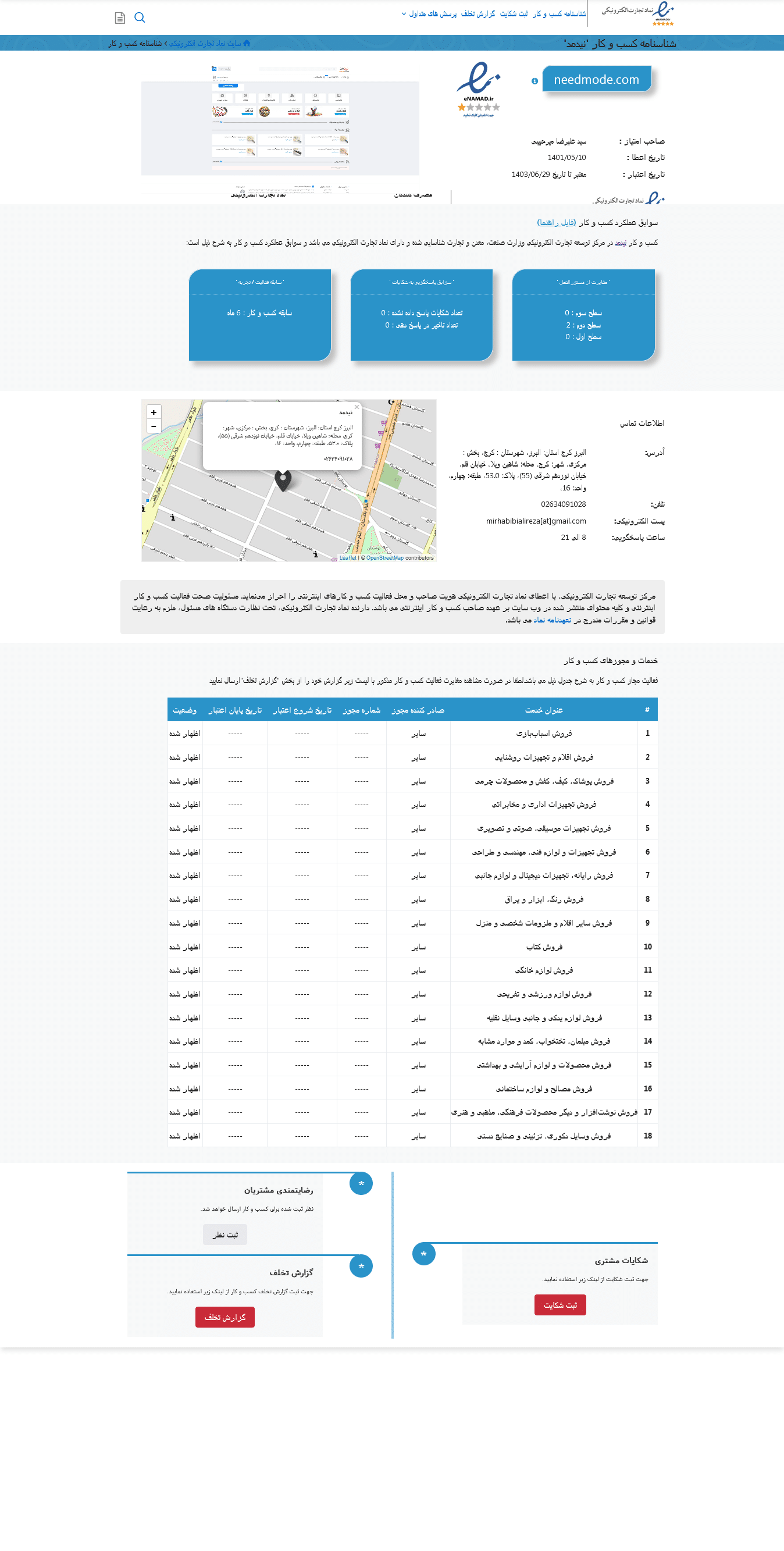 نماد اعتماد الکترونیکی نید مد