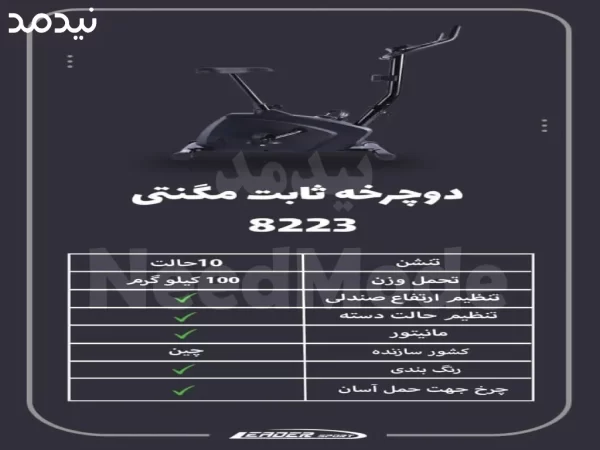 دوچرخه لاغری ثابت مگنتی 2323 لیدر اسپرت