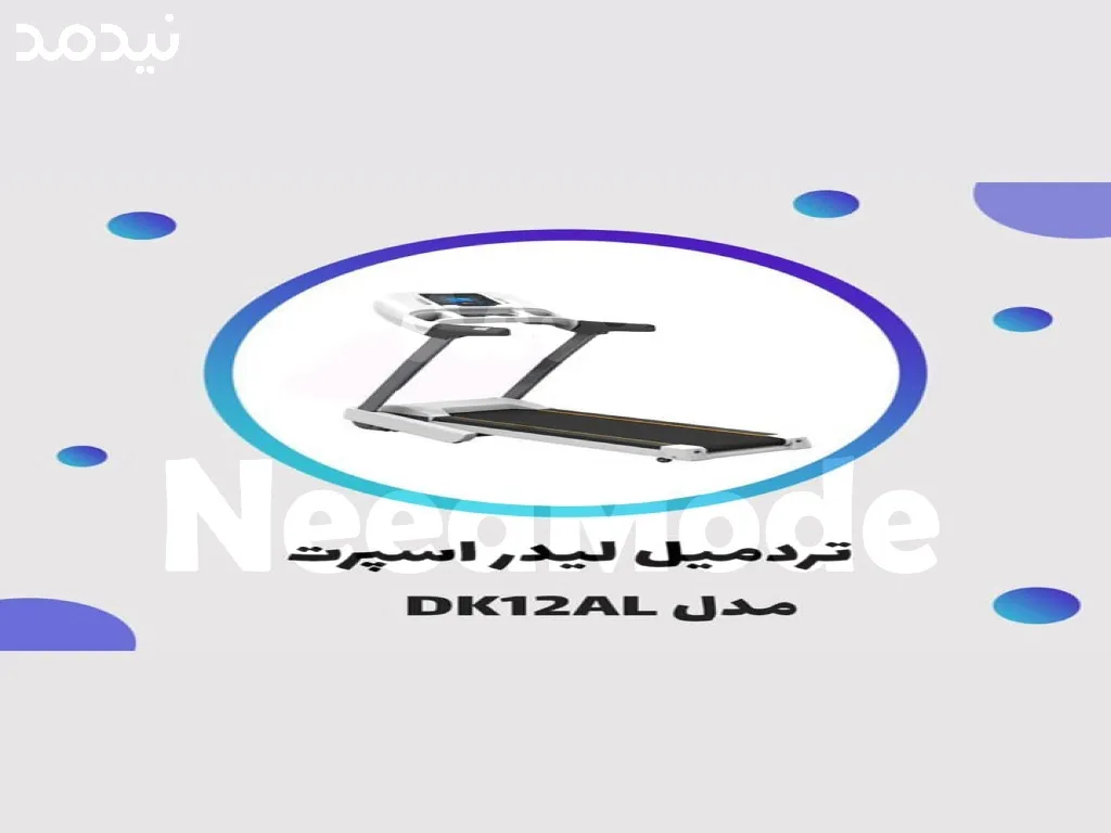 تردمیل لیدر اسپرت dk12AL