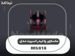 ماساژور پا ms 818