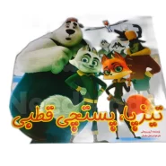 کتاب داستان تیزپا پستچی قطبی