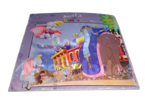 کتاب داستان دامبو