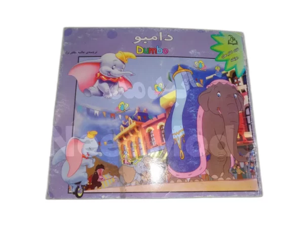 کتاب داستان فیل پرنده