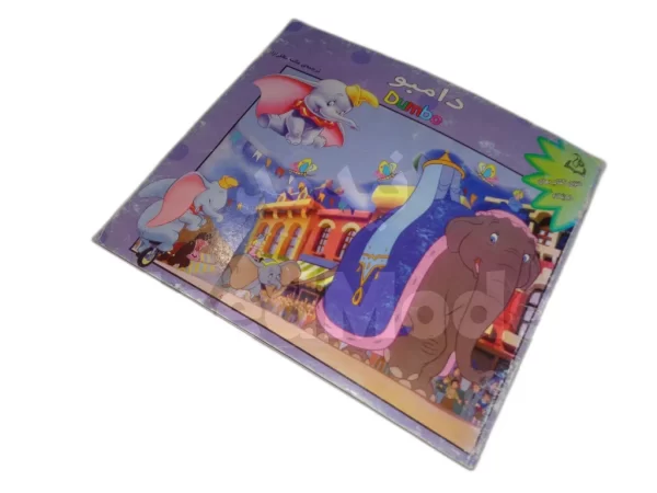 کتاب داستان دامبو