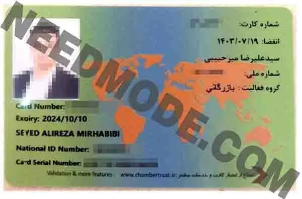 کارت بازرگانی نیدمد