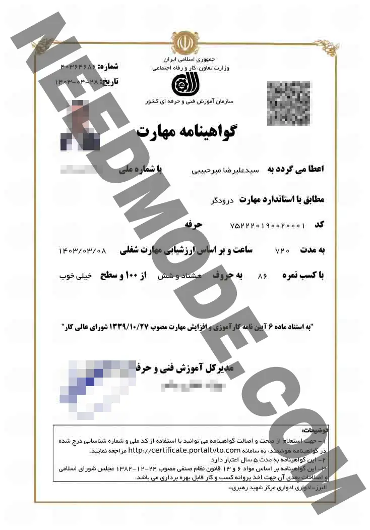 گواهینامه درودگری و نجاری حرفه ای تولیدی نیدمد از سازمان فنی و حرفه ای کشور