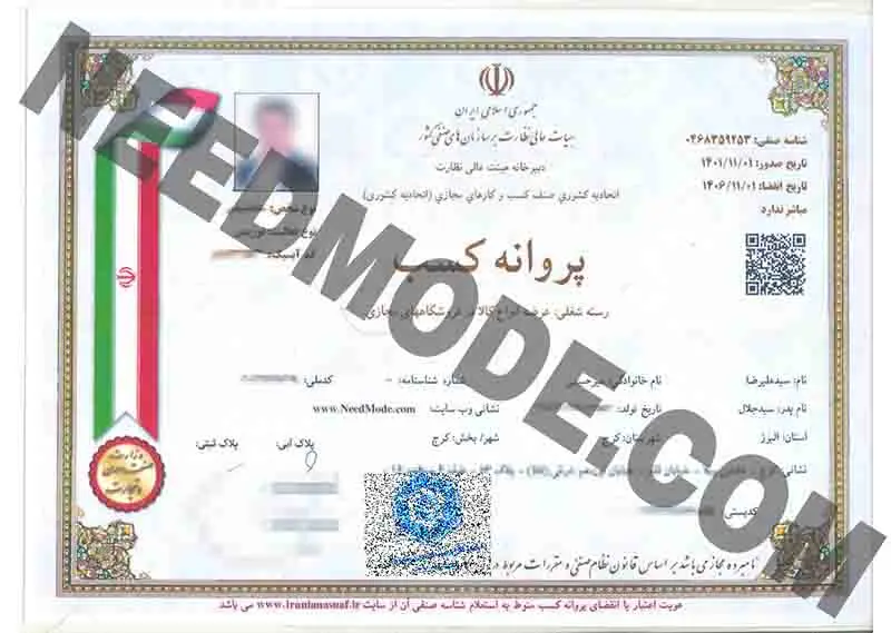 پروانه کسب نیدمد - مجوز فروش کارخانه نیدمد